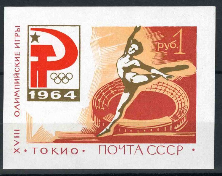 СССР, 1964. (3086) Олимпиада - Токио (блок)