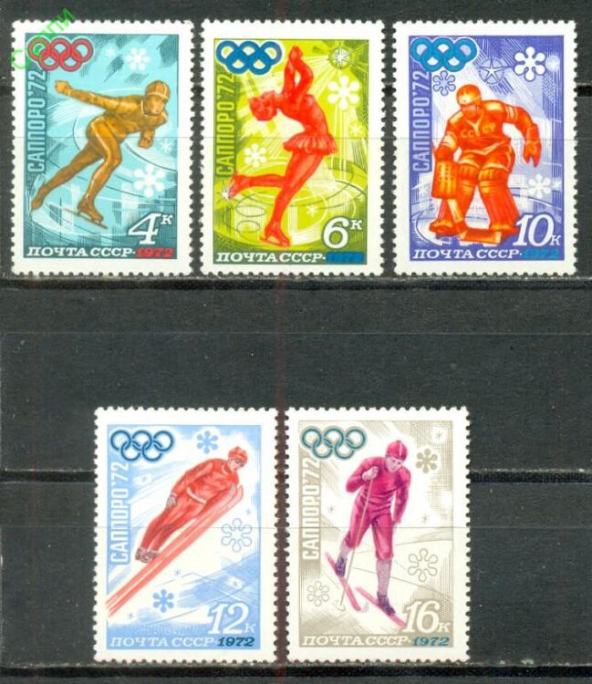 СССР, 1972. (4097-01) Зимняя олимпиада в Саппоро