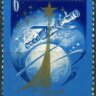 СССР, 1978. (4817) День космонавтики