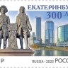 Россия, 2023. (3068) 300 лет г. Екатеринбургу