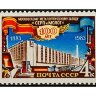 СССР, 1983. (5439) Завод ''Серп и Молот''