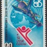 СССР, 1986. (5710) Выставка "Экспо-86"