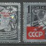 СССР, 1961. (2624-25) К звездам