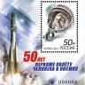 Россия, 2011. (1468) Космос, Ю. Гагарин