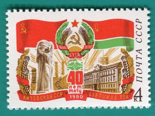 СССР, 1980. (5092) 40-летие Литовской ССР