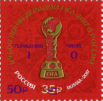Россия, 2017. (2270) Кубок конфедераций FIFA 2017 в России (надпечатка)