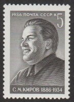 СССР, 1986. (5711) С.М. Киров