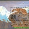 СССР, 1985. (5663) Животные "Красной Книги" (блок)