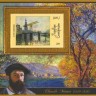 ЦАР, 2011. Живопись, Монэ (4 мл+12 люкс-блоков+блок)
