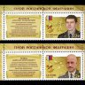Russia, 2018. [2316-17] Heroes of the Russian Federation (with labels)