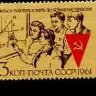 СССР, 1961. (2626-28) Жить по-коммунистически