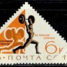 СССР, 1966. (3370-72) Спорт 