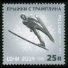 Россия, 2011. (1529-31) Олимпиада - Сочи. Виды спорта