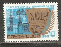 СССР, 1969. (3763) Движение за мир