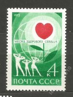 СССР, 1972. (4104) Месяц здорового сердца