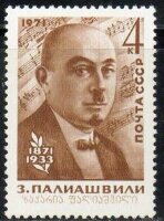 СССР, 1971. (4036) З. Палиашвили