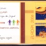 2006. Европа-CEPT (Украина, буклет) 