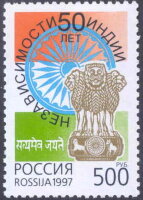 Россия, 1997. (0391) Индия