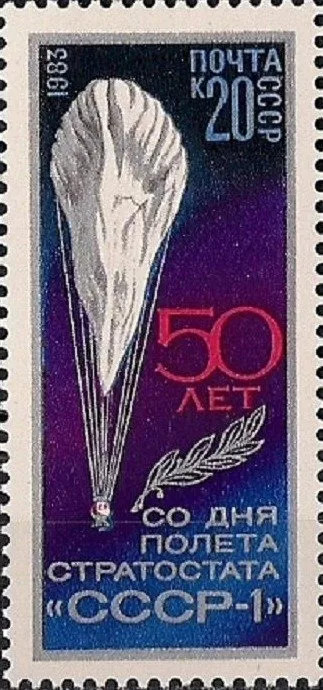СССР, 1983. (5413) Авиация - стратостат ''СССР-1''