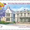 Россия, 2024. (3344-46) Здания дипломатических представительств МИД России