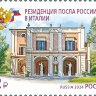 Россия, 2024. (3344-46) Здания дипломатических представительств МИД России