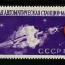 СССР, 1962. (2767)  Земля-Марс