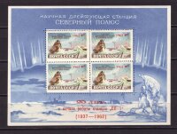 СССР, 1962. (2694) 25 лет станции СП-1 (надпечатка)(02)
