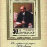 СССР, 1978. (4824) В.И.Ленин