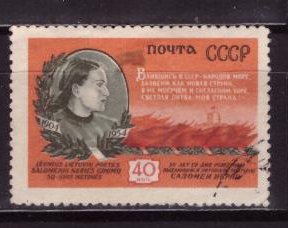 СССР, 1954. [1796] С.Нерис (cto)
