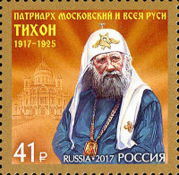 Россия, 2017. (2293) 100 лет восстановлению патриаршества в России