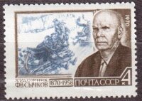 СССР, 1970. (3854) 100-летие со дня рождения художника Ф.В.Сычкова