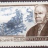 СССР, 1970. (3854) 100-летие со дня рождения художника Ф.В.Сычкова