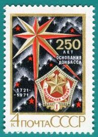 СССР, 1971. (4042) 250-летие Донбасса