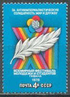 СССР, 1978. (4825) XI Всемирный фестиваль молодежи и студентов