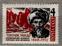 СССР, 1962. (2769) Молдо