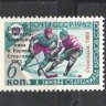 СССР, 1969. (3766) Хоккеисты - чемпионы мира