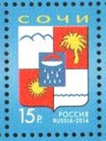 Россия, 2014. (1882) Герб города Сочи