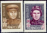 СССР, 1970. (3855-56) Герои Великой Отечественной войны 1941-1945 гг.