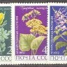 СССР, 1972. (4107-11) Лекарственные растения