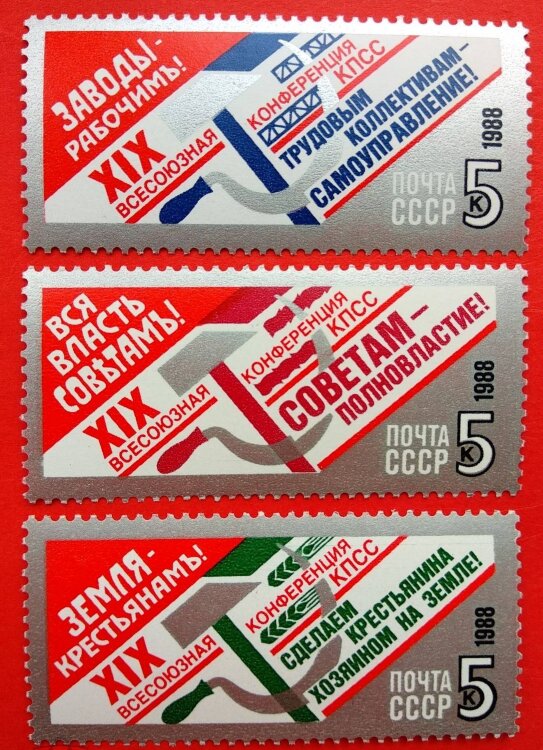 СССР, 1988. (6033-35) XIX партконференция