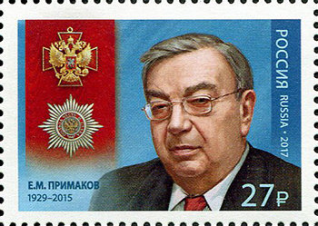 Россия, 2017. (2281) Е.М. Примаков