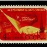 СССР, 1961. (2632) 44-я годовщина революции