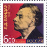 Россия, 2008. (1218) 100 лет со дня рождения Л.Д. Ландау (1908-1968)