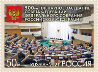 Россия, 2021. (2740) 500-е пленарное заседание Совета Федерации