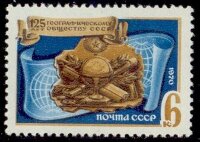 СССР, 1970. (3857) 125-летие Географического общества СССР