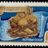 СССР, 1970. (3857) 125-летие Географического общества СССР