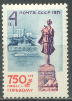 СССР, 1971. (4044) 750-летие г. Горького