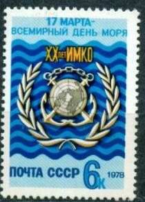 СССР, 1978. (4831) День моря