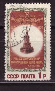 СССР, 1950. [1575] 33-я годовщина Октября (cto)