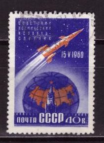 СССР, 1960. [2440] Космический корабль-спутник (cto)